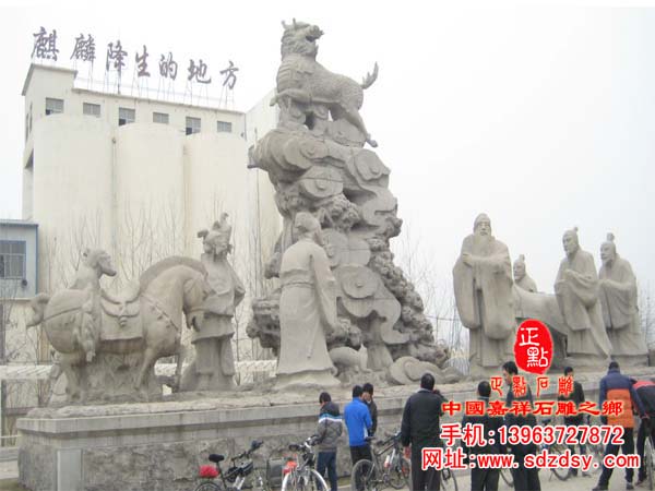 西獲麒麟群雕