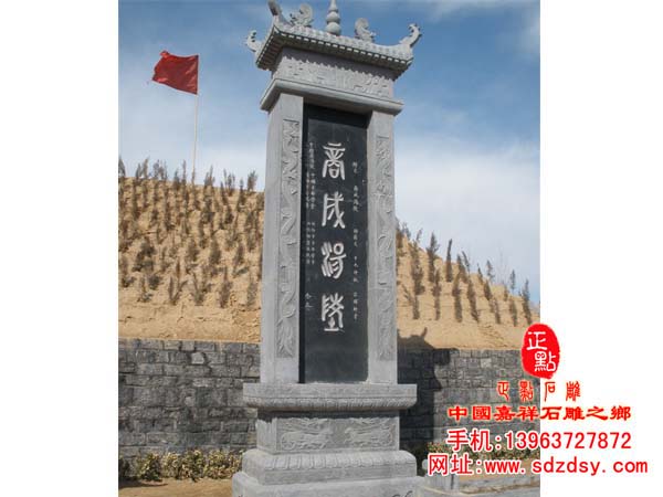 石雕紀念碑