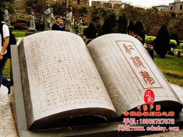 石雕書(shū)簡(jiǎn)雕刻