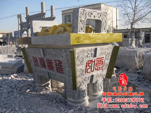 石雕寶鼎